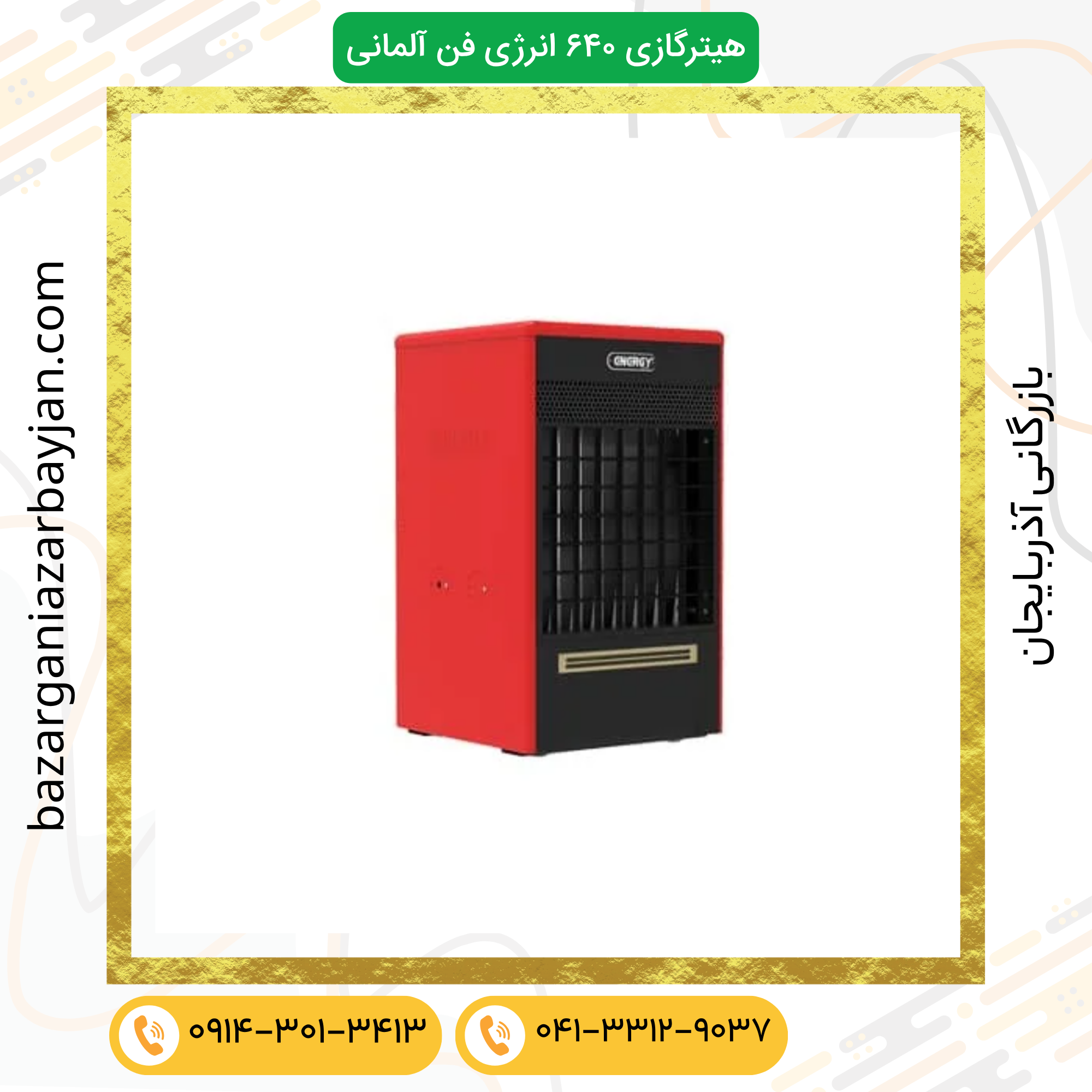هیتر640 انرژی فن آلمانی (شمعک دائم- شیر سیت 820)