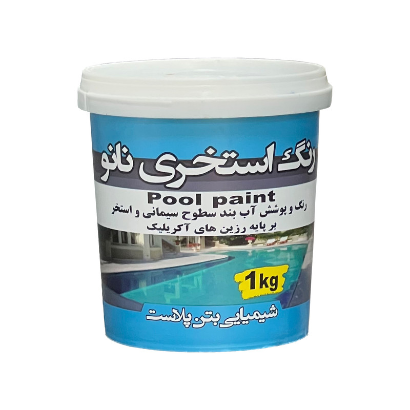 نانو رنگ عایق استخری آبی بتن پلاست مدل pbc-180 وزن 1 کیلوگرم