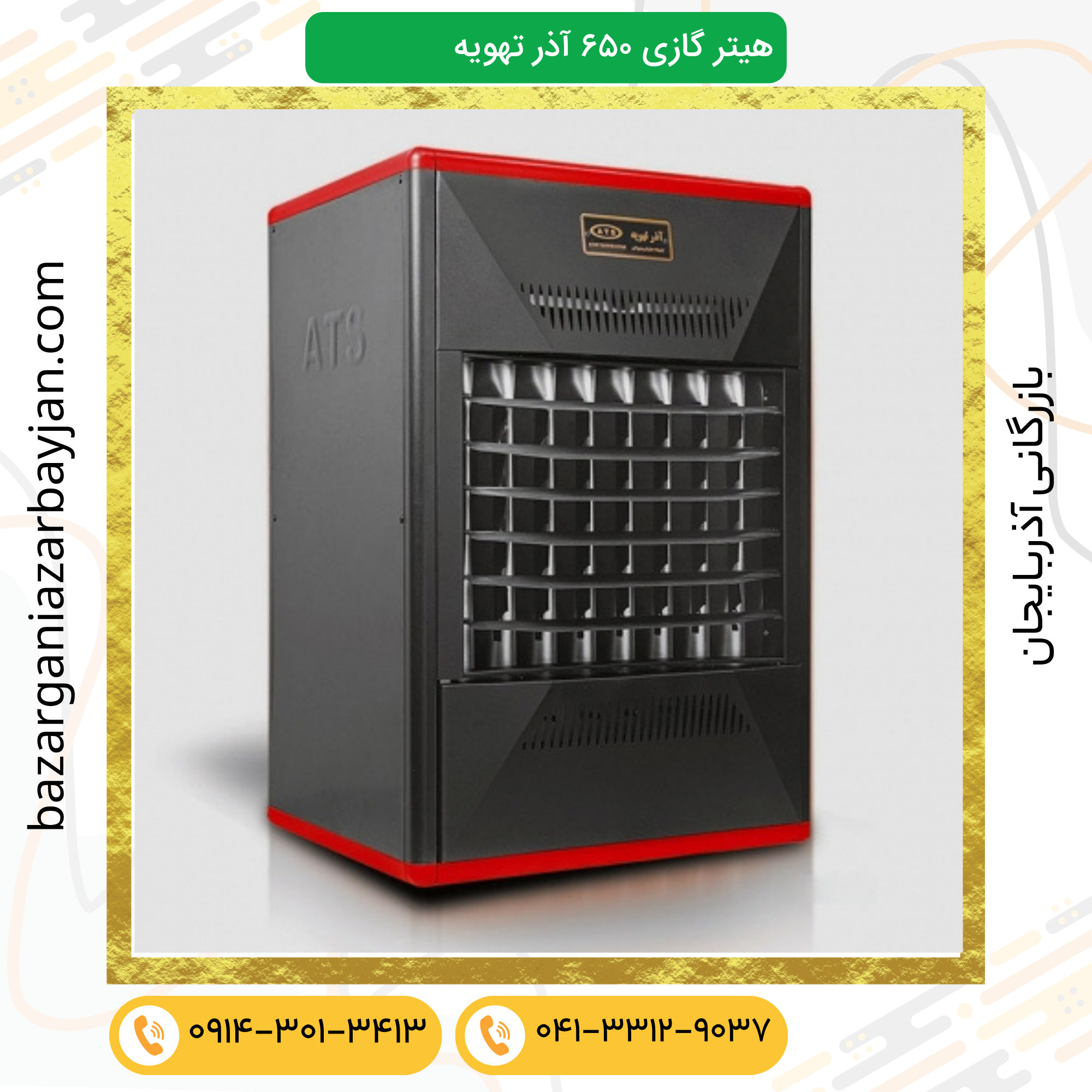 هیتر گازی آذرتهویه مدل A650 هوشمند با ترموستات محیطی دیجیتالی