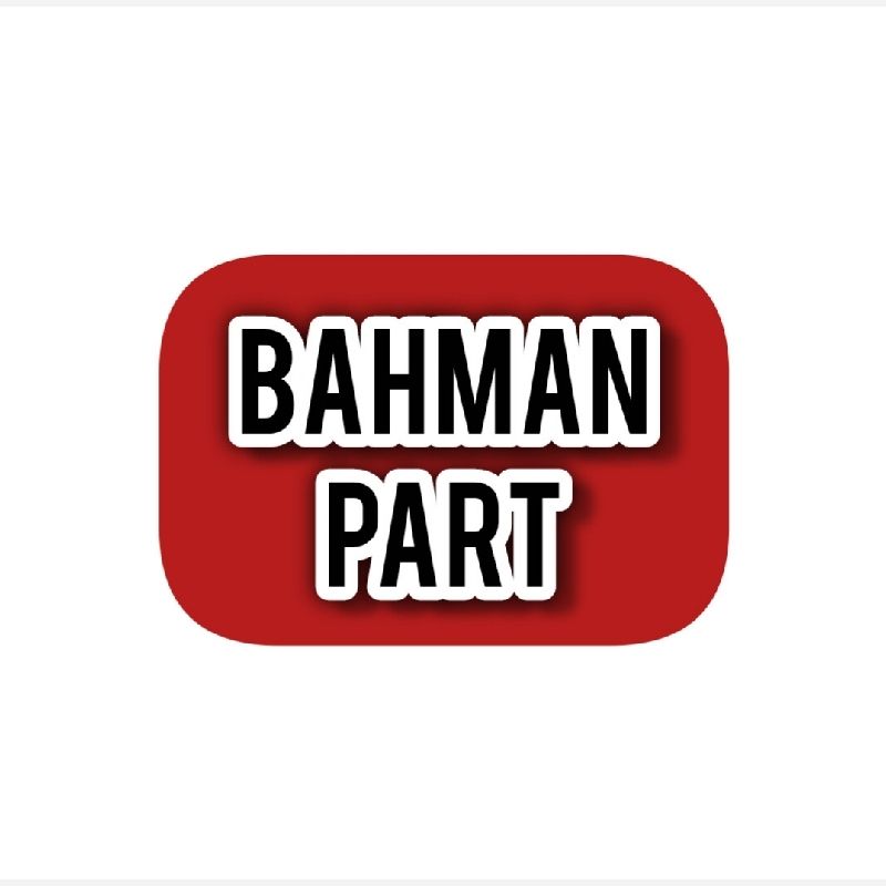 امیر بهمن