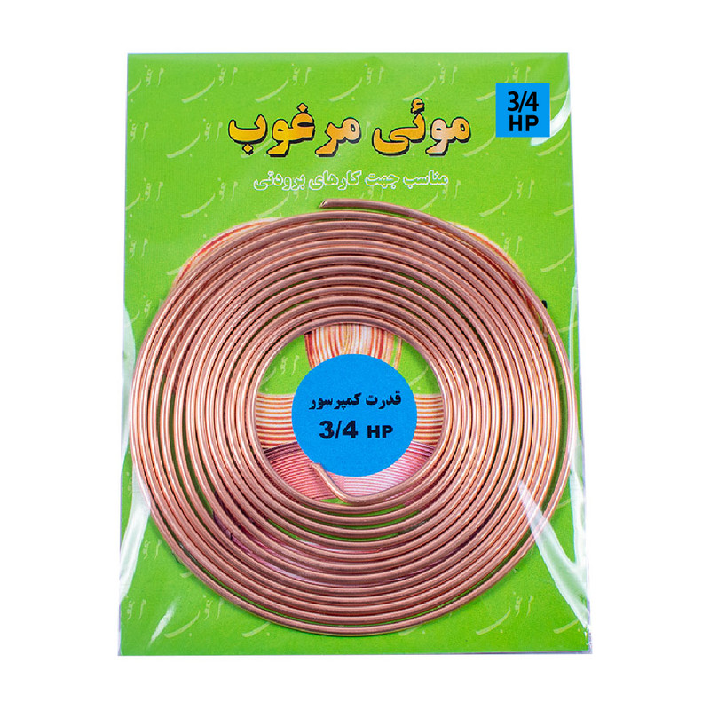 لوله مویی مرغوب مدل 055-34HP طول 3.32 متر