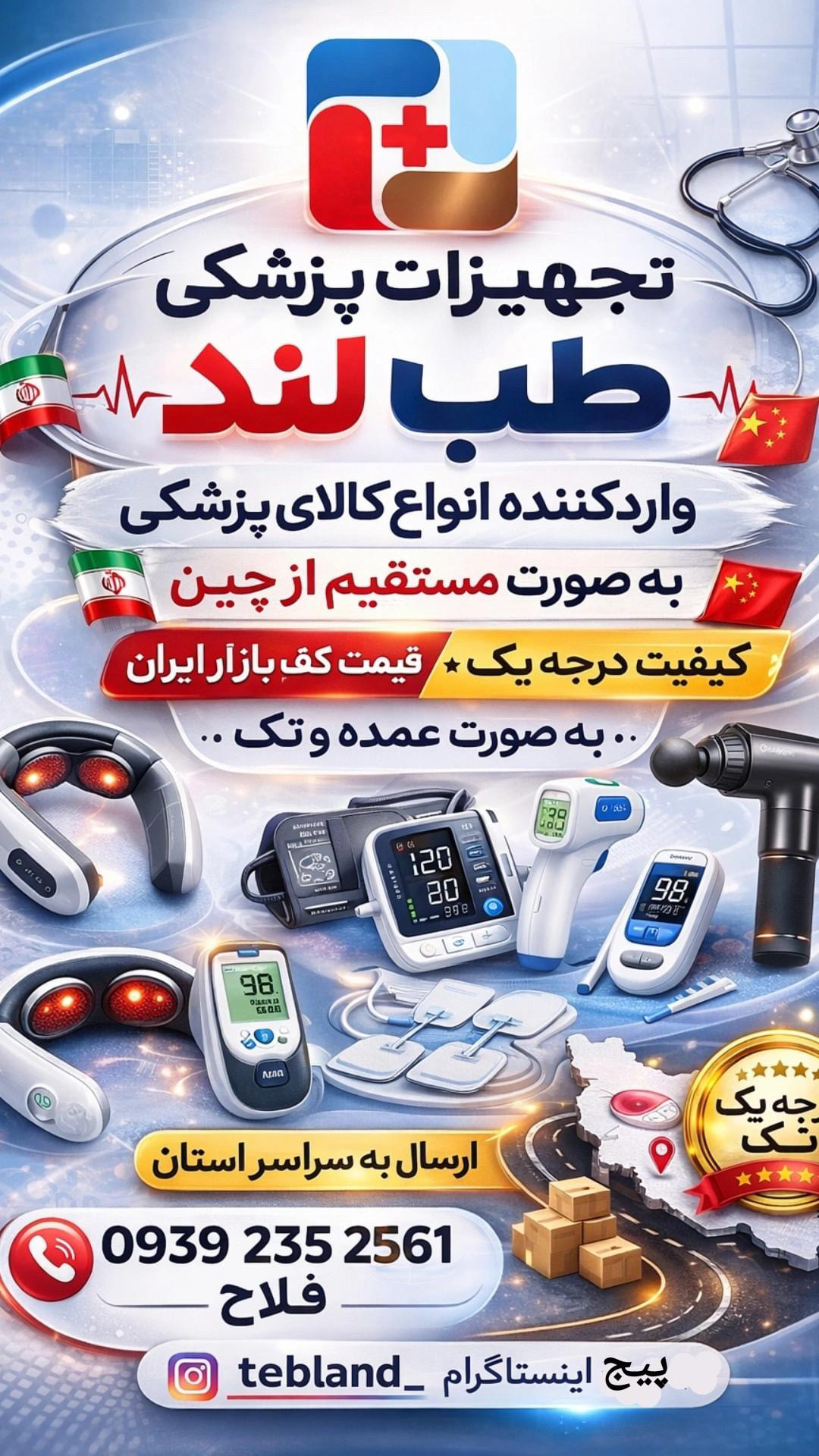 پخش کالای پزشکی طب لند