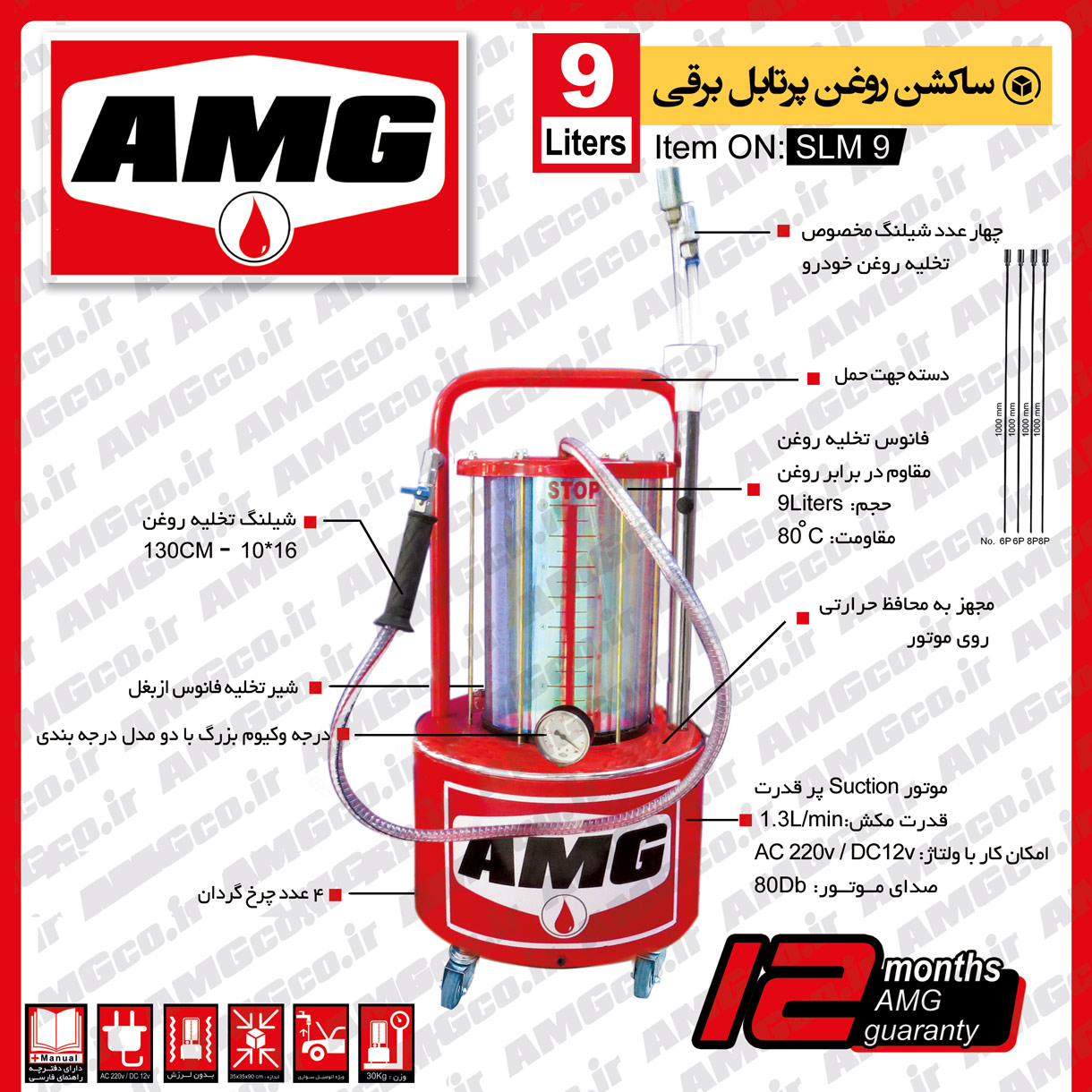 ساکشن روغن موتور سیار AMG سواری 9 لیتری برقی