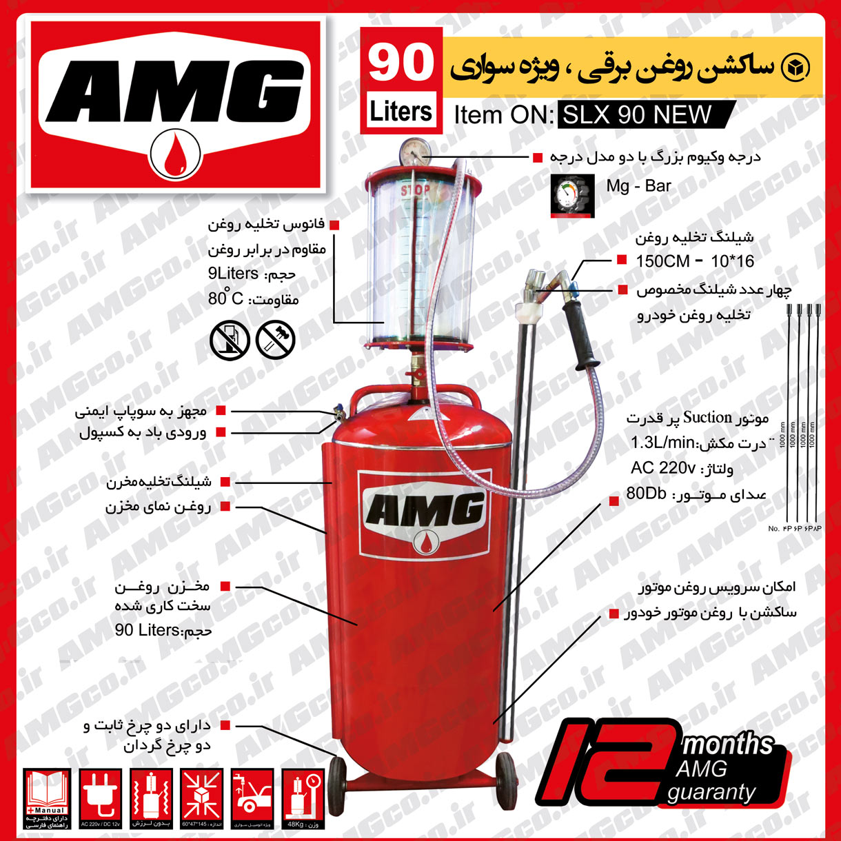 ساکشن روغن موتور AMG سواری طرح 90 لیتری برقی