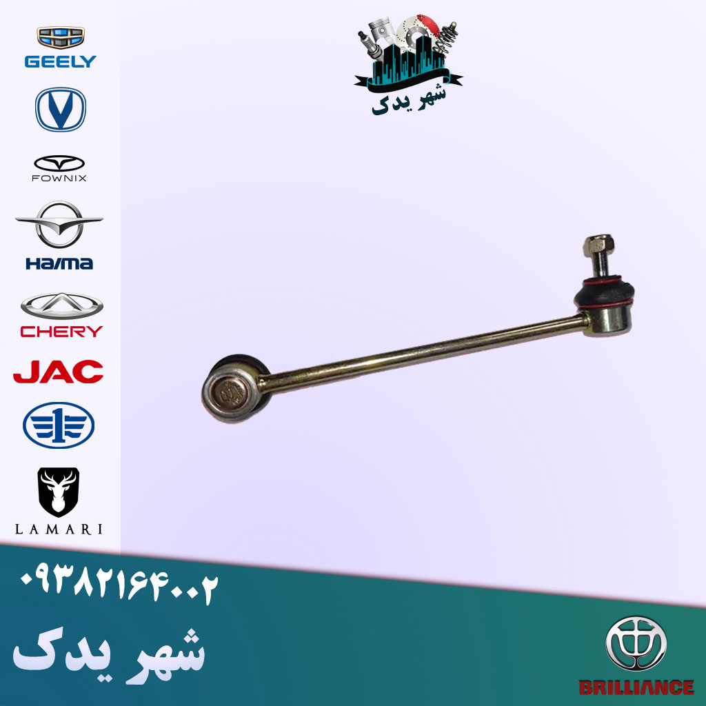 میل موجگیر راست برلیانس 300