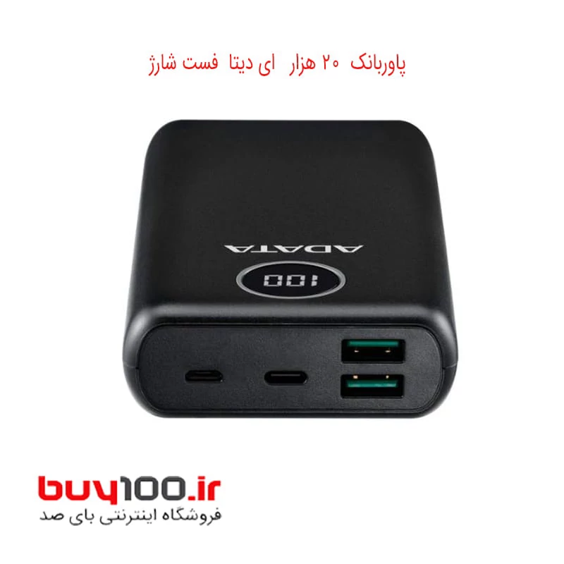 پاوربانک ای دیتا مدل P20000QCD ظرفیت 20000 میلی آمپر ساعت