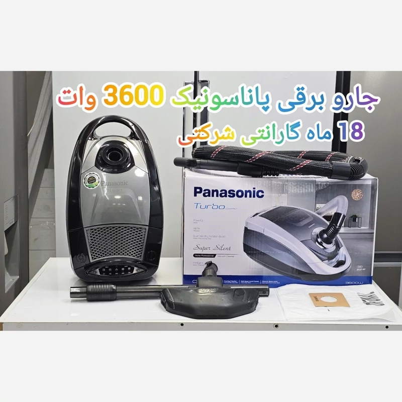 جارو برقی پاناسونیک 3600 وات