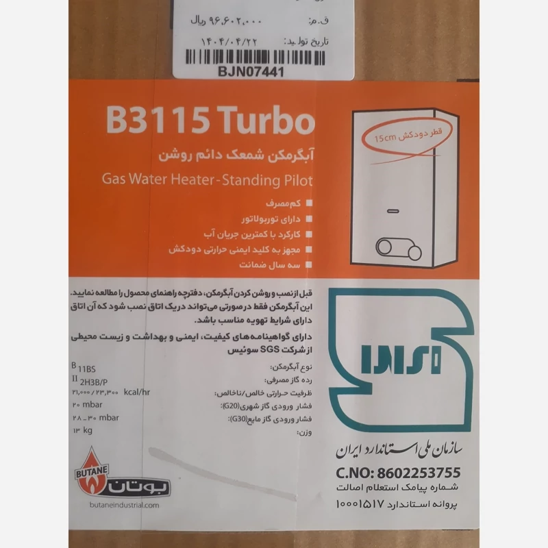آبگرمکن دیواری گازی بوتان مدل B3115 Turbo