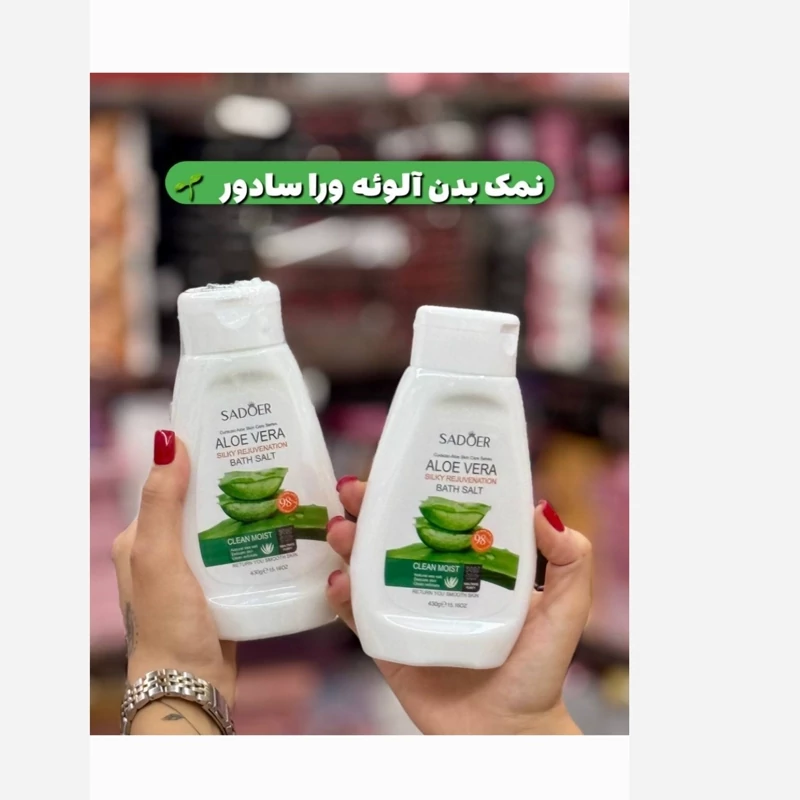 نمک بدن آلورا سادور