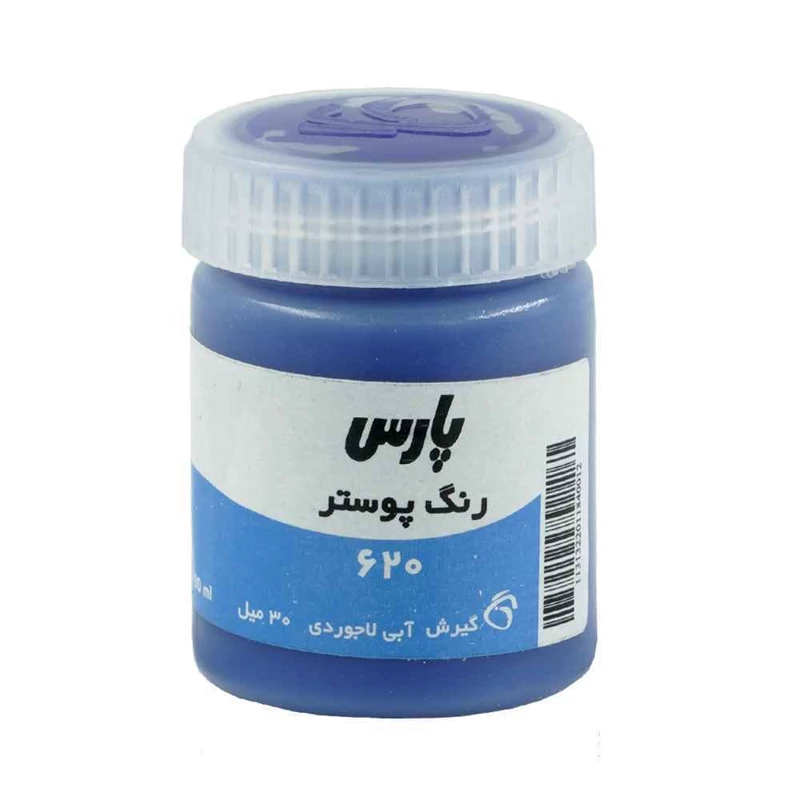 گواش آبی لاجوردی کد620 رنگ خاص