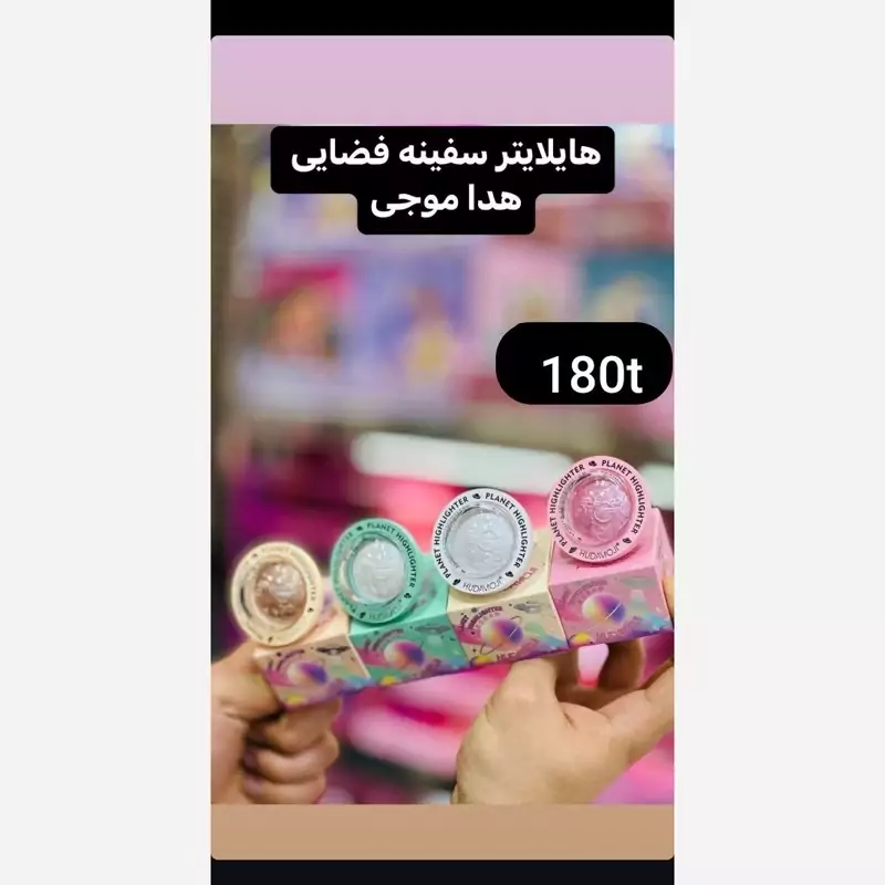 هایلایتر (شاین) جامد اکلیلی صورت، بدن و مو، پیگمنت بالا، فانتزی