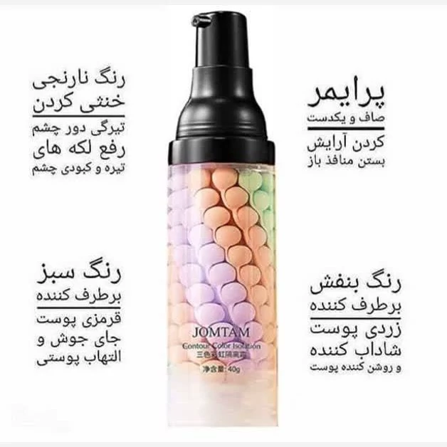 پرایمر رنگین کمانی جومتام Jomtam، زیرساز آرایش، افزایش ماندگاری میکاپ و درخشان کننده پوست
