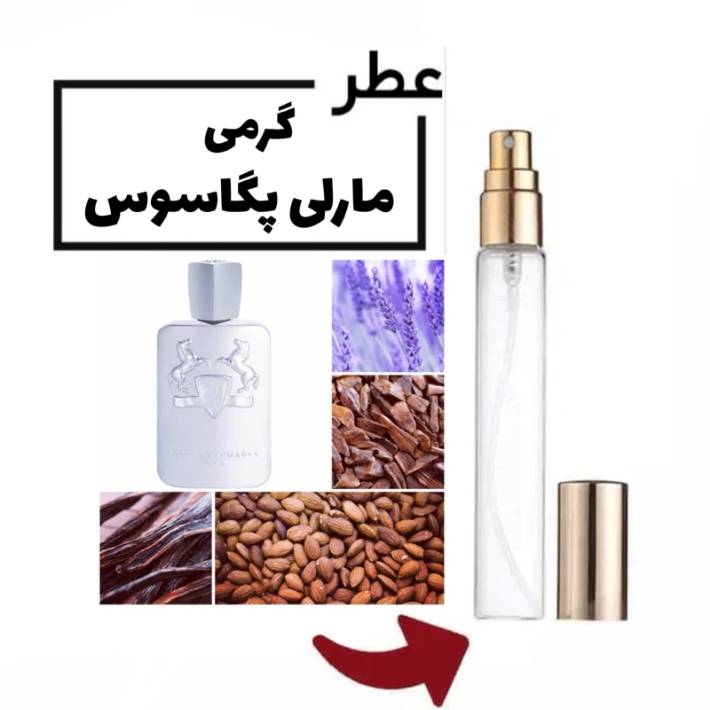 اسانس خالص عطر مارلی پگاسوس فرانسه 10 میل pegasus