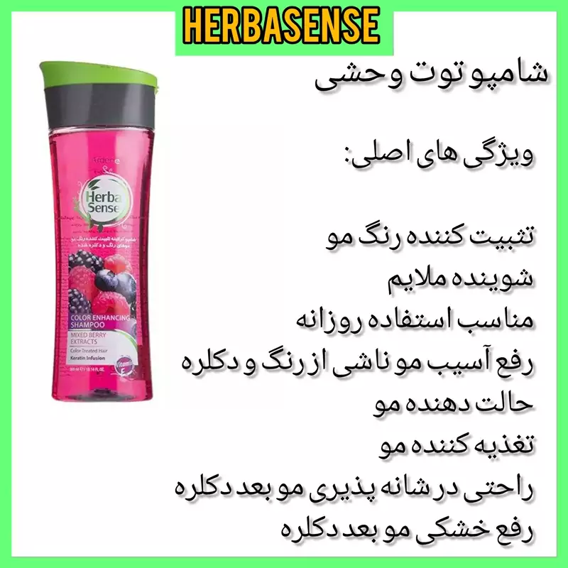 شامپو کراتینه تثبیت کننده رنگ مو آردن هرباسنس
