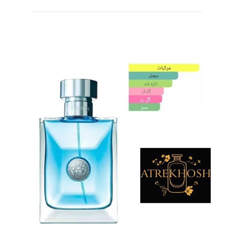 عطر ورساچه پورهوم (1میل) با ماندگاری تضمینی و پخش بوی فوق العاده و طولانی