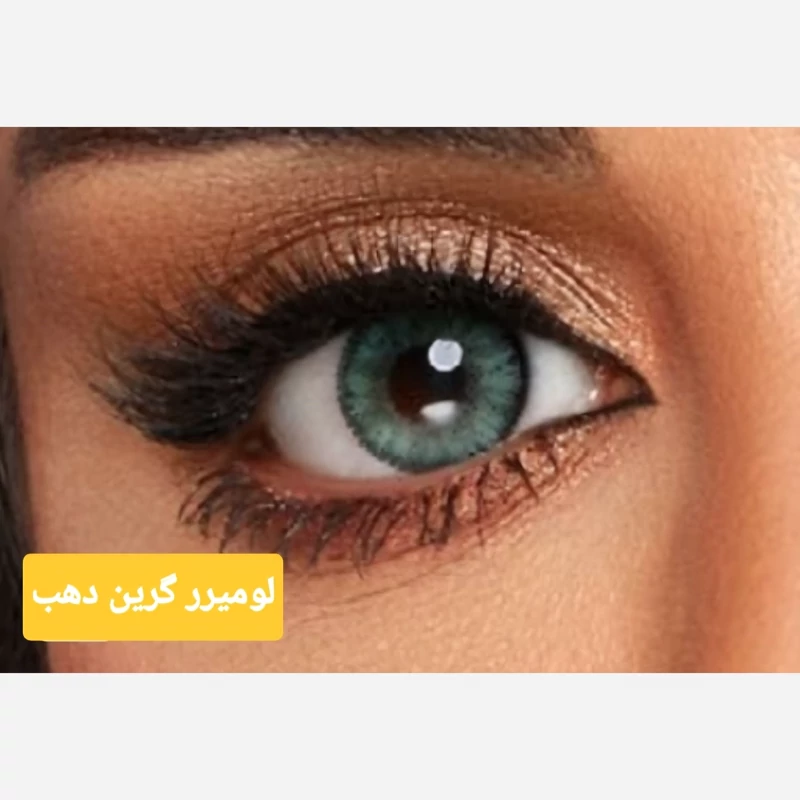 لنز چشم رنگی فصلی دهب lumirere green رنگ ( سبز لجنی بدون دور )