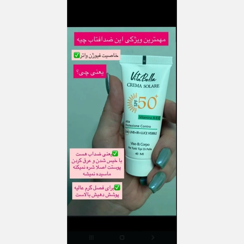 ضدآفتاب ویتابلا ایتالیایی اصل