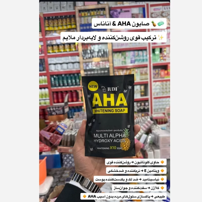 صابون AHA