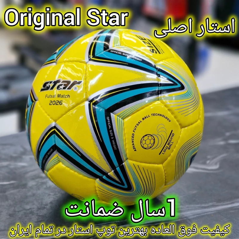 توپ فوتسال استار star اصل اورجینال 2026 (ا ز ا) ( یک سال ضمانت ) بهترین توپ استار در تمام ایران