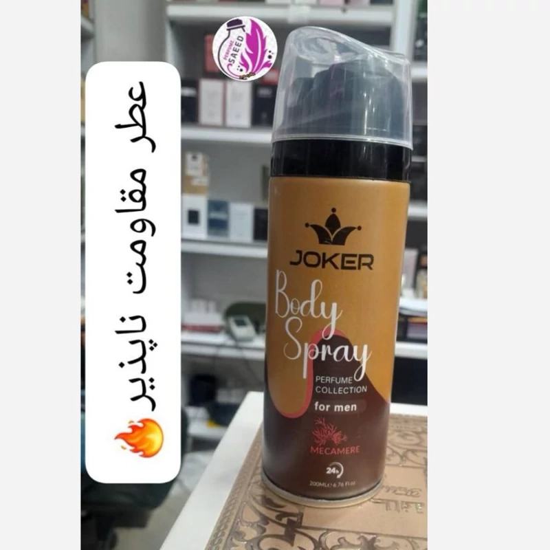 اسپری بدن جوکر