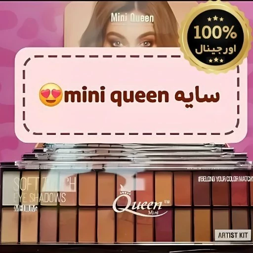 مینی کویین پالت سایه 28 رنگ