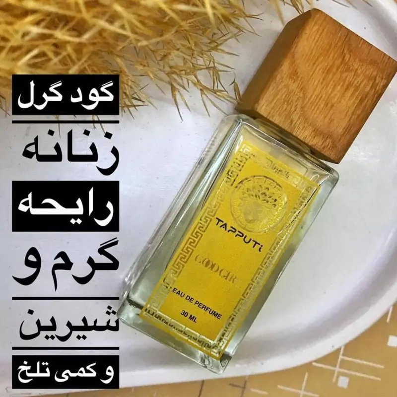 ادکلن زنانه گودگرل30 میل برند تاپوتی