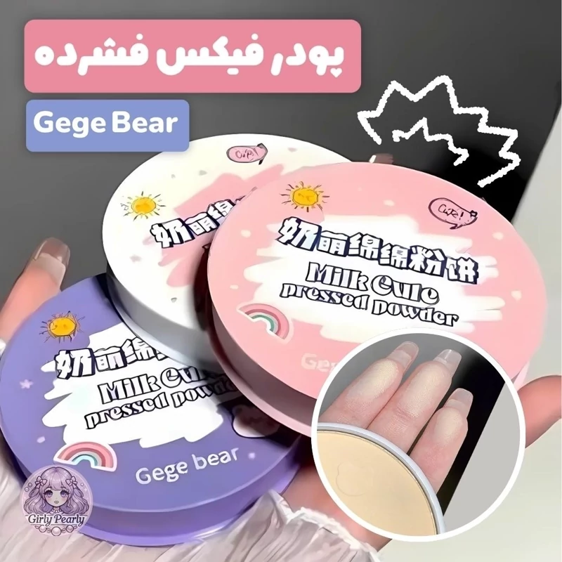پودر فیکس فشرده کره ای پینترستی طرح ابرو gege bear پودرفیکس فشرده مات مخملی