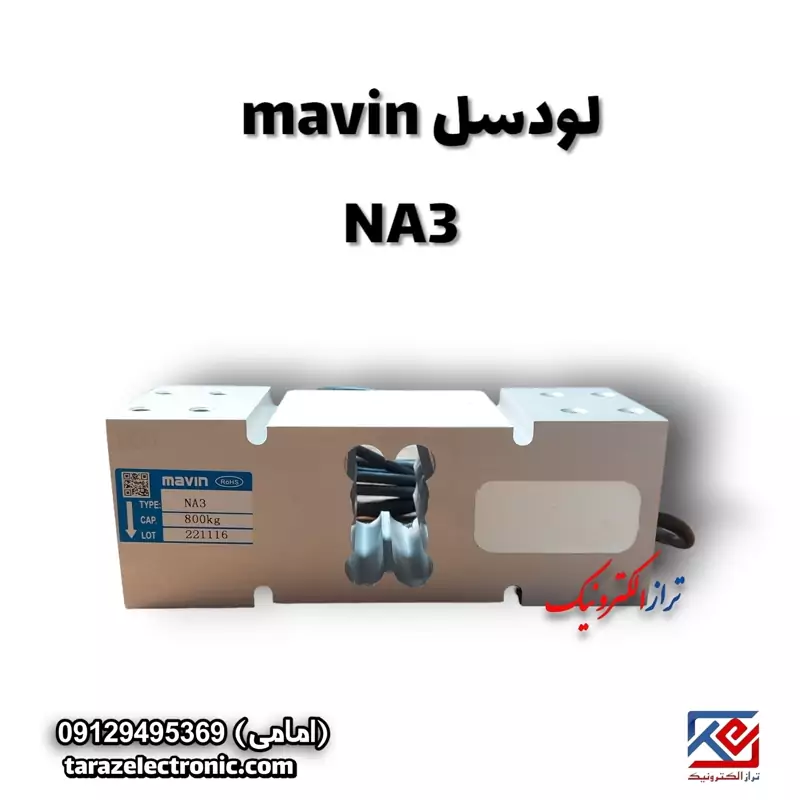 لودسل ماوین NA3 هشتصد کیلویی (پس کرایه)