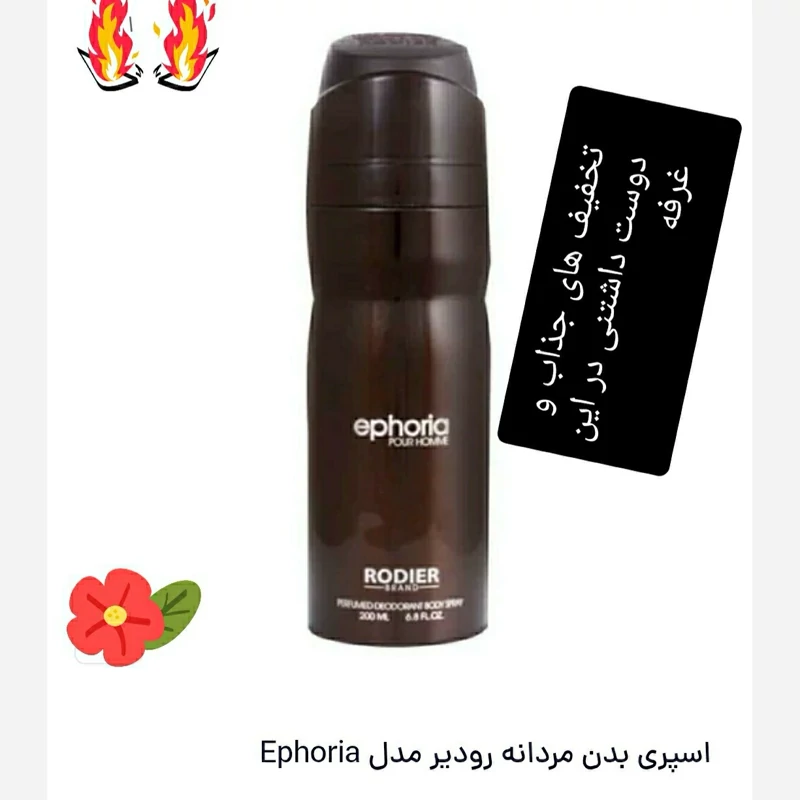بادی اسپلش زنانه رودیر مدل ephoria حجم 250 میلی لیتر
