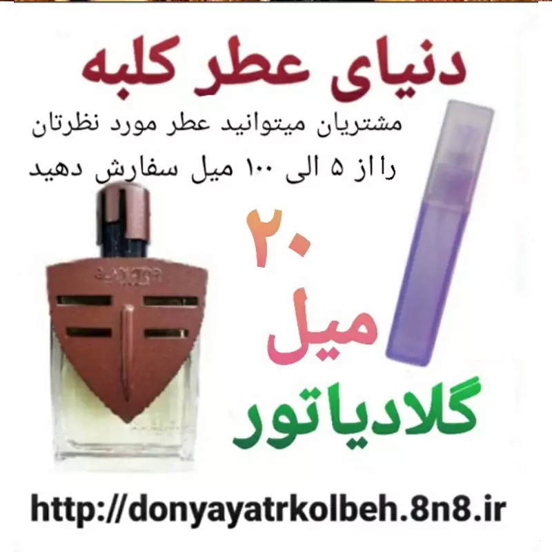 ادکلن جیبی ژکساف مدل گلادیاتور  مردانه