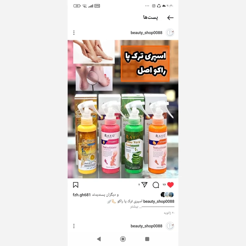 اسپری ترک پا راکو