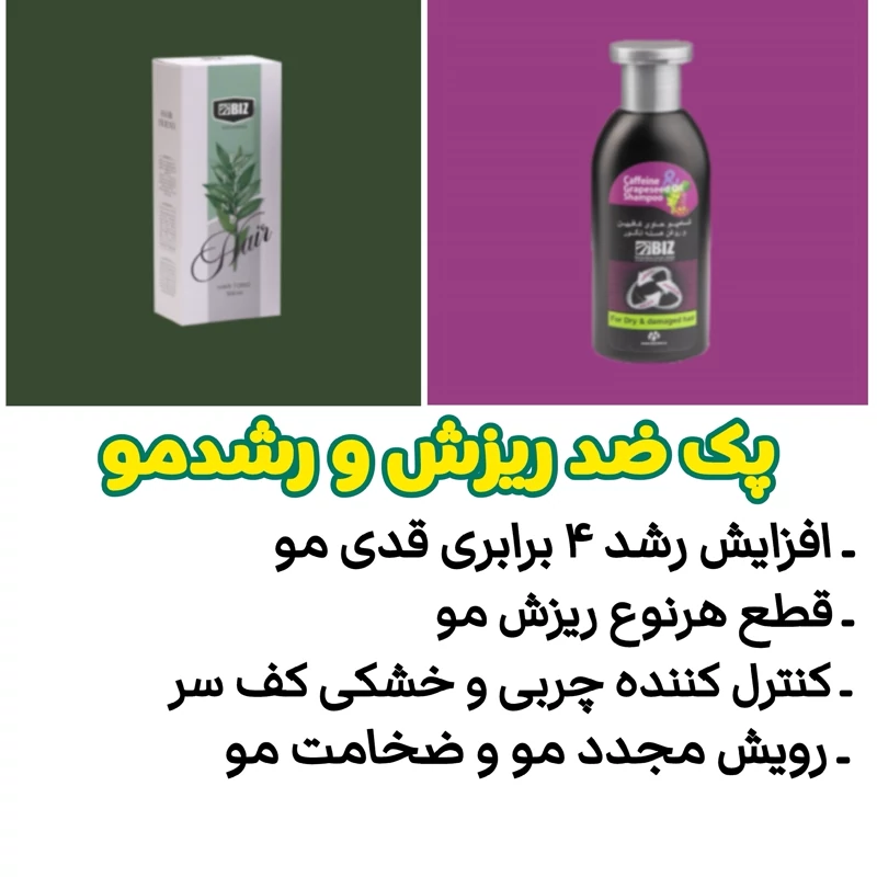 تونیک دوقلو شامپو کافئین پک ضد ریزش مو مازندران و رشت و گیلان