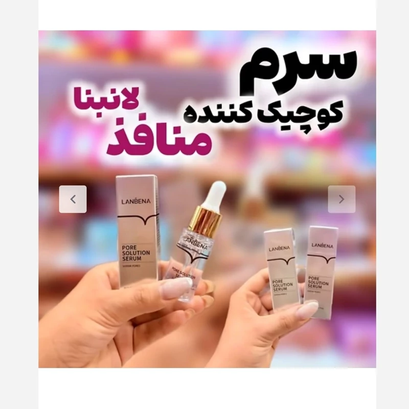سرم کوچک کننده منافذ