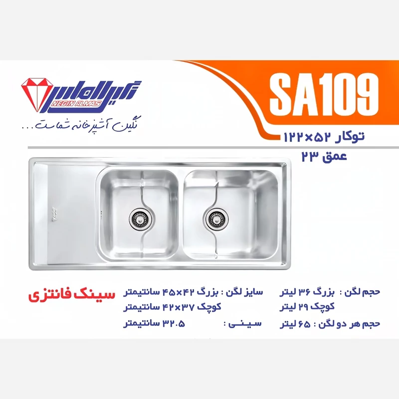 سینک ظرفشویی sa109 توکار الماس عمق23 لگن بزرگ (پس کرایه)
