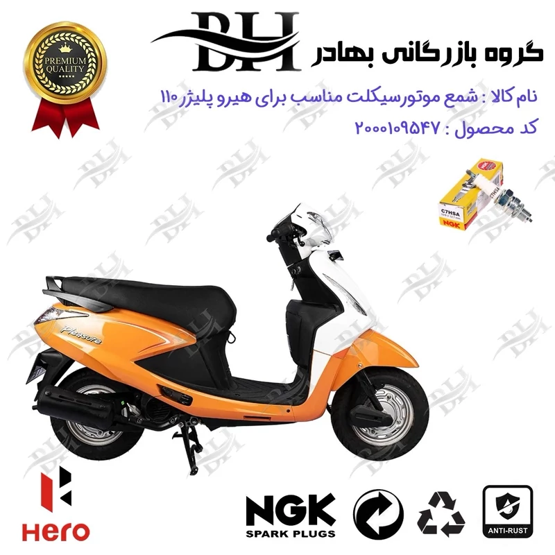 شمع موتور سیکلت کد 559138 مناسب برای اس وای ام گلکسی جی 200 SYM GALAXY J200 نیروموتور برند ان جی کا ژاپن NGK C7HSA