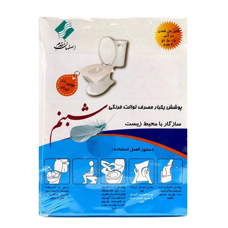 روکش یکبارمصرف توالت فرنگی مجلسی مقدم مدل شبنم 6 بسته 20 عددی
