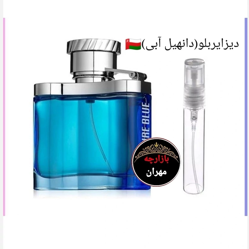 عطر گرمی ادکلن دانهیل آبی دیزایر بلو