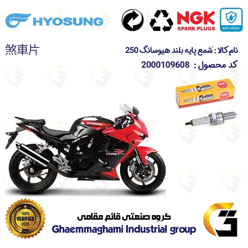 شمع موتور سیکلت کد 559136 مناسب برای لیفان کی پی اس LIFAN KPS 200 شاهین موتور برند ان جی کا NGK