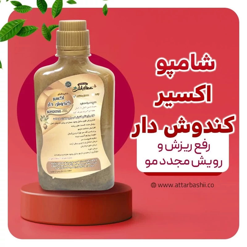 شامپو اکسیر رفع سفیدی مو 