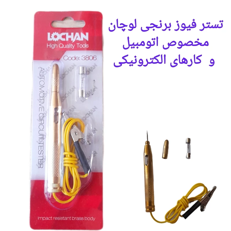 تسترفیوز برنجی