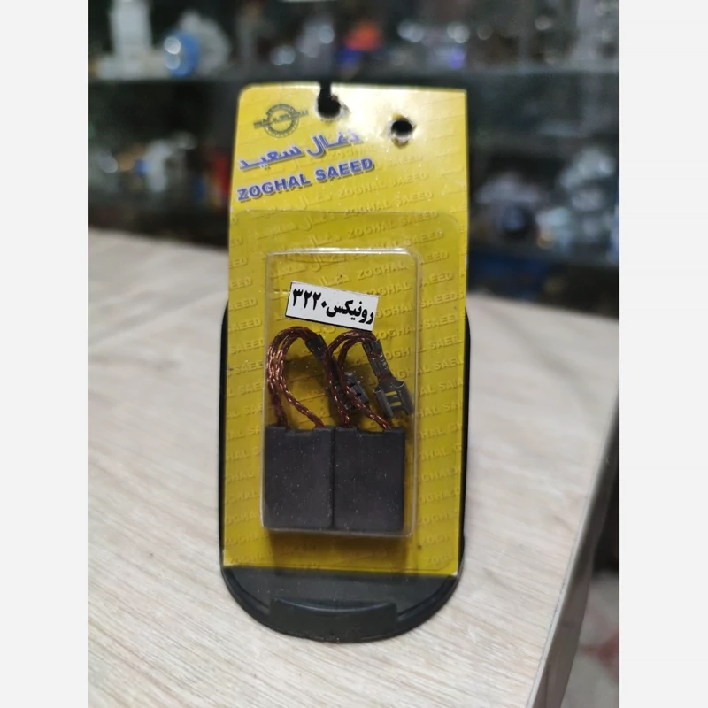زغال صنعتی سنگ رونیکس 3220 ابعاد 23*16*6/2 کد 225