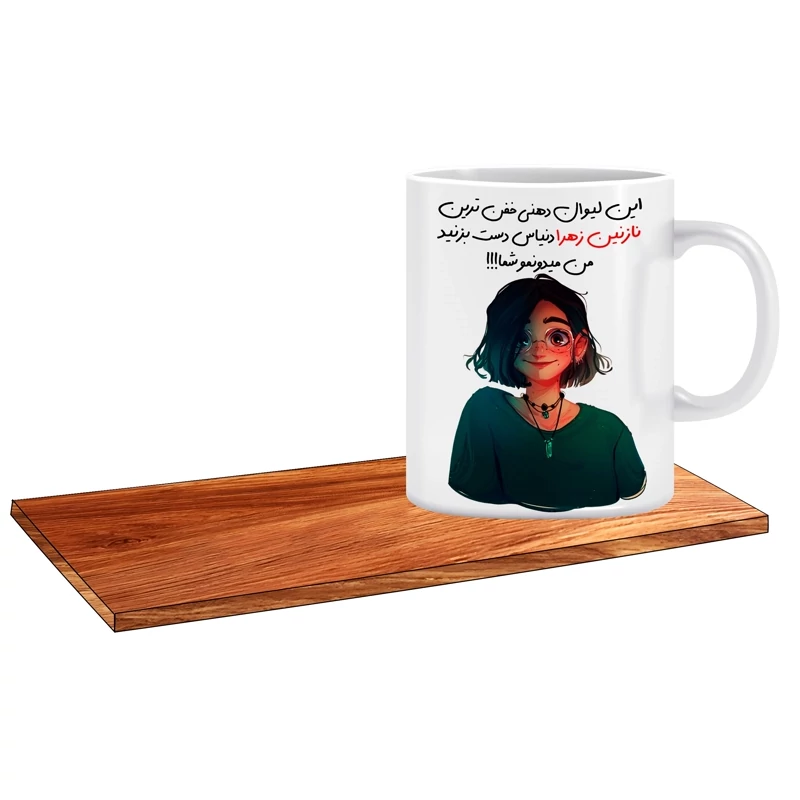 ماگ ال ایکس پی طرح کادو برای دختر کد 201 اسم مهرناز به همراه زیر لیوانی و جعبه