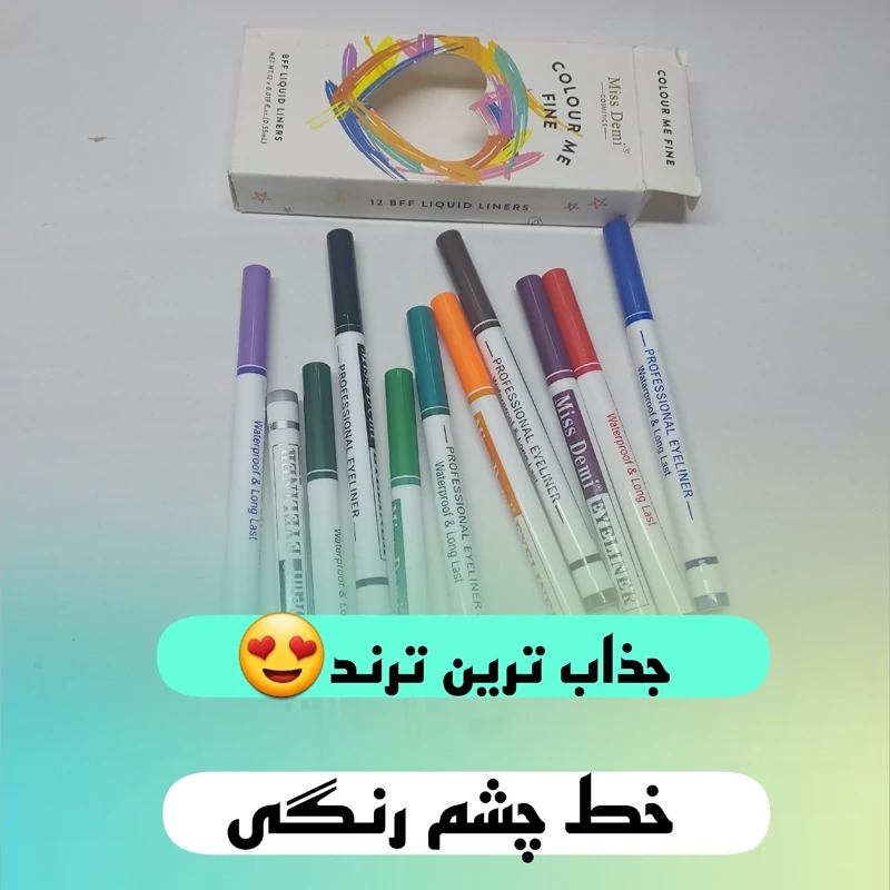 خط چشم ماژیکی رنگی میس دمی بسته 12عددی