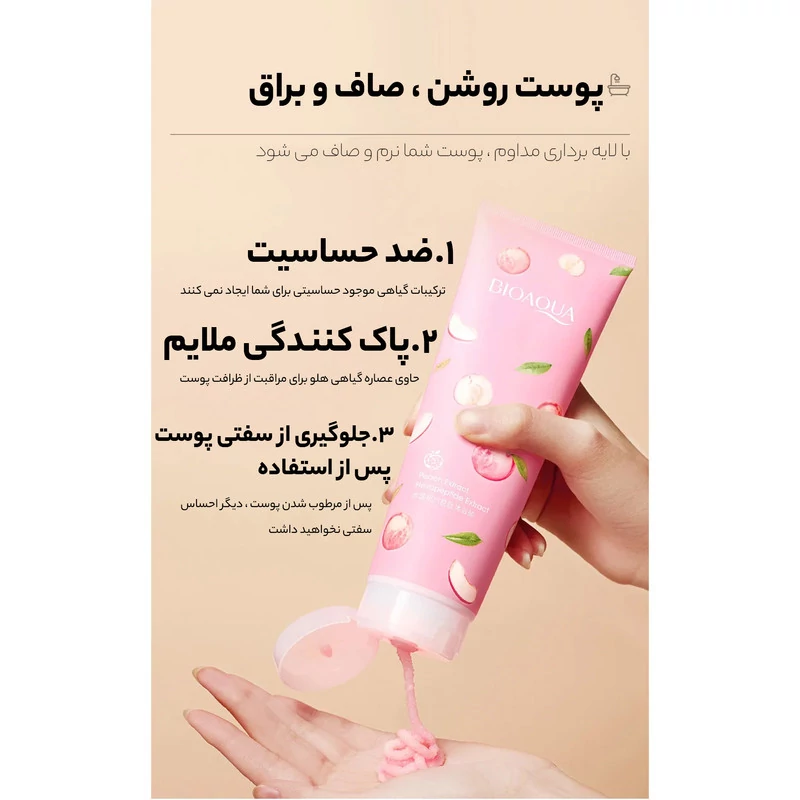 نمک بدن هلو و نعنا بیواکوا