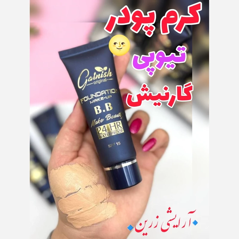 کرم پودر تیوپی گارنیش 3شماره رنگ