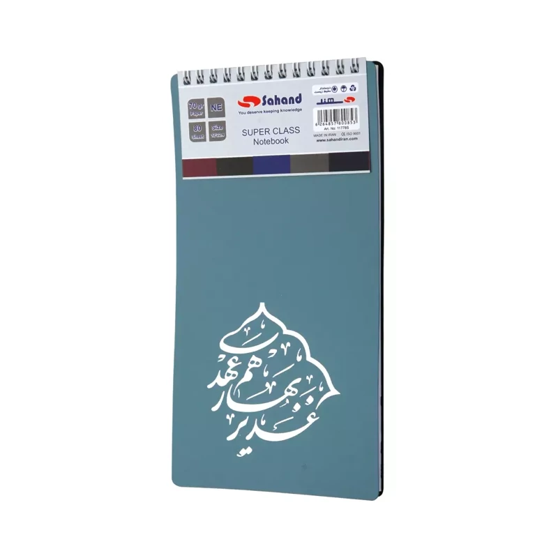 دفتر سهند خبرنگاری سوپر کلاس 80 برگ 11778S با شعارغدیر بهار هم عهدی (700214) - جگری
