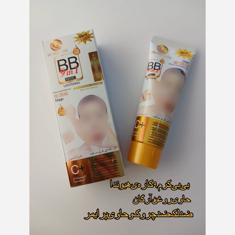 بی بی کرم 9 کاره هیون داو رنگ روشن کرم پودر و پرایمر و ضد آفتاب و کانسیلر (مناسب پوست سفید و روشن)
