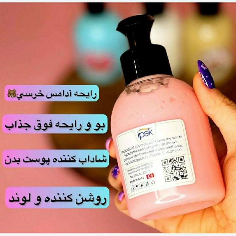 لوسیون بدن آدامس خرسی