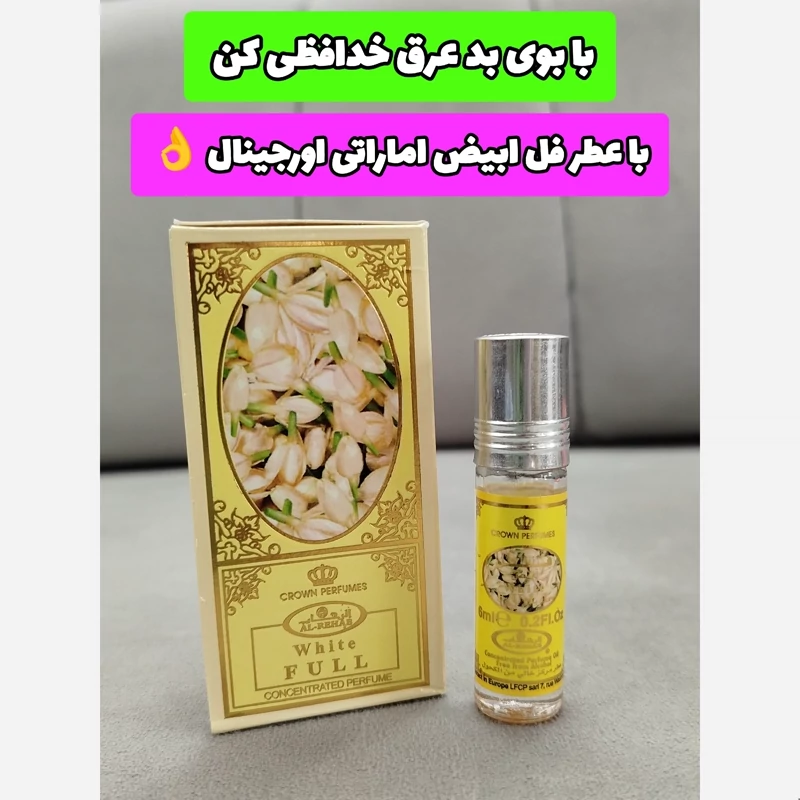 عطر فل FULL الرحاب امارات متحده عربی 