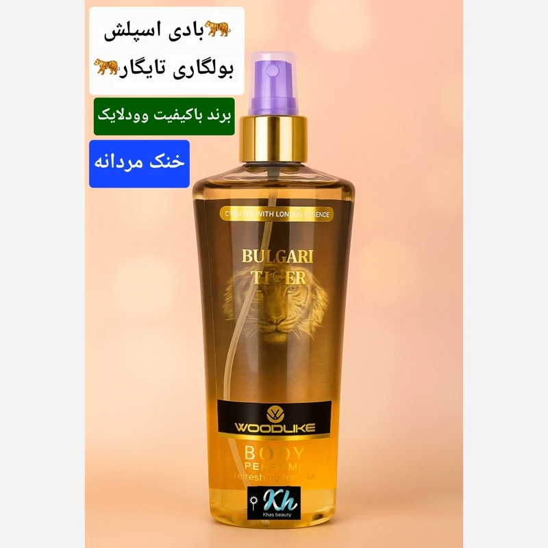 بادی اسپلش مردانه وودلایک مدل BULGARI TYGAR حجم 250 میلیلیتر